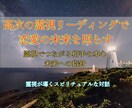 相手の魂とつながり、本音をお伝えします 恋愛に迷うあなた−−未来の可能性をひらくリーディング イメージ3