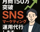 現役マーケターが！SNSを全力サポートをいたします 業界実績多数！事業展開の為、クラウドワークスにも参戦 イメージ1