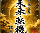 即日鑑定｜真実の未来と宿命の転機を完全透過します 【5000字越えの本格霊視鑑定】あなたの悩みを根本から紐解く イメージ1