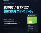 AI受付つきHP制作｜夜の問合せに対応します 閉店後の問い合わせを、朝いちばんの1タップに。 イメージ1