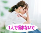 心の悩みや愚痴を話したい時、5分でもお聞きします 心のモヤモヤ解決しましょう。どんな話も優しくお聞きします イメージ1