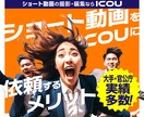 ショート動画の企画～撮影～編集～運用します SNSのショート動画作成～運用まで丸投げできます！ イメージ1