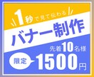 先着10名様1500円でバナー作成いたします カバー画像、SNSヘッダー画像等お気軽にご相談ください イメージ1
