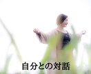 自分の魂の喜びを生きる!魂の岩戸セッションします あなたを満たして生きるためのあなただけの方法を開く! イメージ9