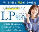 集客に効果的なランディングページ（LP）制作します 経験12年のデザイナーが訴求力の高いオリジナルLPを作成！ イメージ1