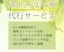毎日ストーリーズ代行します ストーリーズを１日１回投稿代行！3ヶ月継続利用で分析付き⭐︎ イメージ1