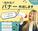ポップで目に留まるバナーを作成いたします 質問に答えるだけでもOK!心を込めてデザインします。 イメージ1