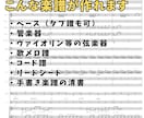 耳コピ楽譜製作します DEMO音源無料でお渡ししています！ イメージ2