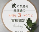 彼の本音を超深読みします ㊙️絶対に知りたい大切な3つのこと。気持ち・未来・方法 イメージ1