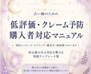 低評価が不安な占い師を支えます クレーム返信に迷わない準備をします イメージ1