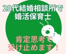20代結婚相談相談所会員｜何でもNGなしで答えます 婚活のリアルを知りたい方・気軽に相談したい方 イメージ3