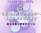 もう頑張れないあなたへ　本当の声伝えます 年間1000人を鑑定の琴葉が必要なメッセージを届けます イメージ1