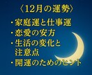 12月運勢　四柱推命であなたを鑑定します 恋愛・仕事・金運の転換点を読み解きます イメージ2