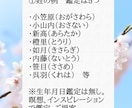 ５つ/芸名◆ペンネーム◆通り名等をご提案します 【霊視不可】新たな門出にもう一つの通り名を イメージ2