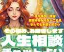 人生の悩みをゆっくりと対話しながら紐解いていきます 霊視×タロット×リーディングで原因・対策を紐解くチャット占い イメージ1