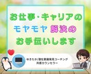 1週間お試し！モヤモヤ解決・習慣化のお手伝いします 傾聴カウンセリング×思考整理 あなたの気持ちを一緒にスッキリ イメージ1