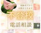 学校に行きたくないお子さんについてご相談承ります 中学校不登校の双子でも成績優秀で大学合格まで見守ったママです イメージ1