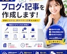 AIでブログ・記事を作成しますます 読みやすく伝わる文章を作成します！ イメージ1