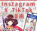 記憶に残るSNS×漫画を制作します プロの漫画で印象に残るSNSにしませんか？ イメージ1