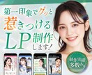 繊細で華やかな女性向けLPデザインを制作します ＼今だけ65%OFF！／ご納得いただけるまで修正無制限 イメージ1