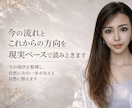 今の流れとこれからの方向を現実ベースで読み解きます 今の状態を言葉にして自然と前に進める状態に整えます イメージ1