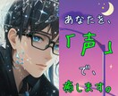 男性でも女性でも.. あなたを、「声」で癒します 愚痴、相談、雑談、眠れない夜にお話しましょう..! イメージ1