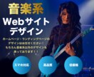 バンド、アーティストのHPデザイン承ります 現役バンドマンデザイナーがかっこいいHPデザインを提供します イメージ1
