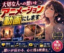 大切な人への想いをアニメーション動画にします 誕生日・記念日・結婚式・プロポーズに|世界に一つの映像ギフト イメージ1