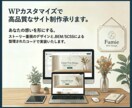 WPカスタマイズで高品質なサイト制作承ります 起業、開業などこれからHPが必要な方へ迅速に対応したします。 イメージ1