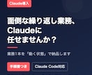 Claudeで繰り返し業務を自動化します Claude Code対応｜動く仕組みと手順書をお渡し イメージ1