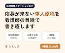 訪問看護の求人原稿を現役看護師目線で書き直します 応募する看護師が知りたいことを、原稿に。 イメージ1