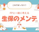生命保険の相談・見直し承ります 現役保険募集人・ＦＰがフラットな立場でアドバイスします！ イメージ1