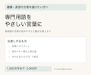 薬剤師が健康美容の文章を読みやすく直します 1,000文字2,000円｜専門用語をやさしい言葉に イメージ2
