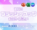資料のブラッシュアップ承ります 「見やすい！わかりやすい！美しい！」資料にブラッシュアップ イメージ1