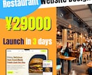レストラン特化のホームページを格安で作成します 運用費は0円！SEO対策済み！ イメージ1