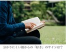 お相手様が感じているあなた様の「魅力」お伝えします なかなか愛情表現をしてくれない彼が「心に秘めている情熱」 イメージ7