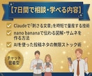 AI挫折ゼロへ。7日間密着サポートします 初心者OK/質問無制限/図解、文章添削し放題 イメージ5