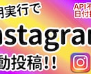 Instagramの自動投稿ツール提供します 【API不要・個人アカウント対応】 イメージ1