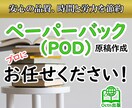 電子書籍原稿をペーパーバック（ＰＯＤ）原稿にします 安心の品質、時間と労力を節約、ペーパーバックはプロにお任せ！ イメージ1