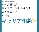 モヤモヤの原因を明確にするキャリア相談行います 会社代表&キャリコン&元人事責任者が行うキャリア相談✨ イメージ1