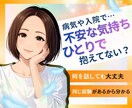 持病・難病・子供の小児がん経験者がお話し聞きます 自分や家族の【病気・入院・それに伴う不安】ぜんぶ置いてってね イメージ1