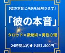 男性心理 ◇彼の本音をタロット×数秘術で視ます 彼の気持ちが知りたいあなたへ。◇数秘術×タロット×男性心理 イメージ1
