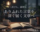 喜びも謝罪も。ありふれた一言を深く届く文章にします 一言の先にある感情の機微を、奥行きのある凛とした文章へ イメージ1