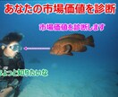 今のあなたの市場価値を診断します 今すぐ転職はしないけど自分の市場価値は知りたいよね イメージ1