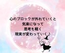 貴方の心が軽くなる♪心のブロックを解除します 悩み事や不安、心配から心が解放され良い方向へと流れて行きます イメージ6