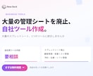 大量の管理シートを廃止！自社ツール作成します 「顧客管理・予約・シフト管理を1つに統合します」 イメージ1