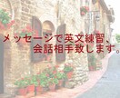 英語でチャット致します まずは30分！メッセージで英語の文書を作る練習しましょう！ イメージ1