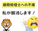 税理士変更を検討中の経営者の方へご提案いたします 税理士の変更を検討されている経営者限定サービスです。 イメージ2