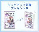 手に取りたくなる！電子書籍表紙デザイン制作します モックアップ画像プレゼント中です！ イメージ3