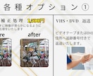 2本1,000円！【大切な想い出】をデータ化します 追加料金なしで【MP4】に変換！データ容量も無償で圧縮！ イメージ6